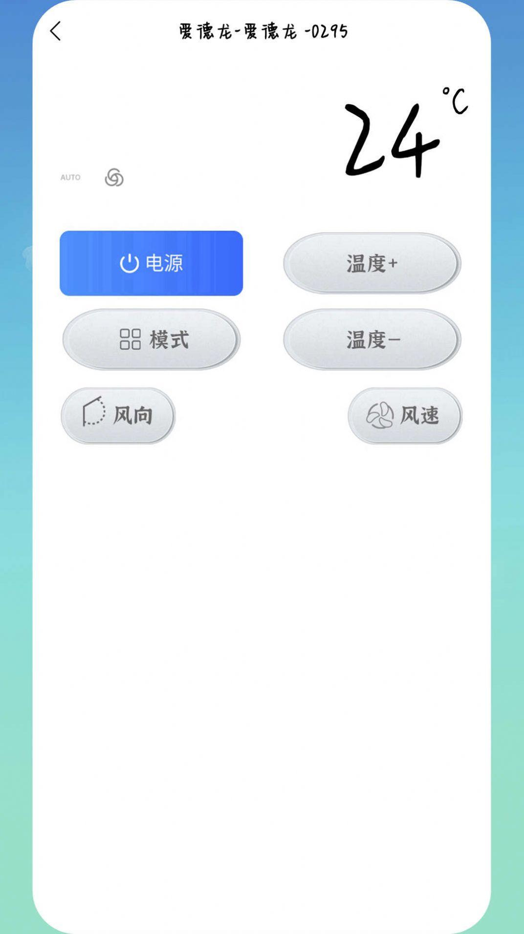空调智能控app手机版