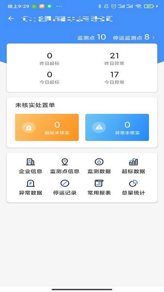 企业环保通1