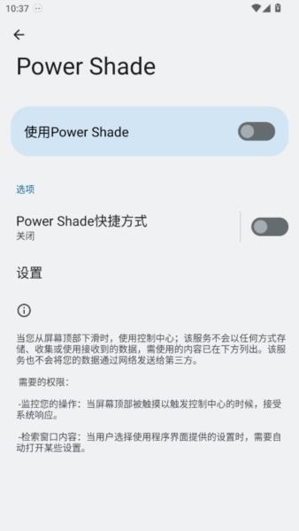 Power Shade Pro图片3