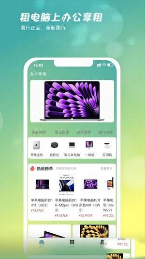 办公享租app2