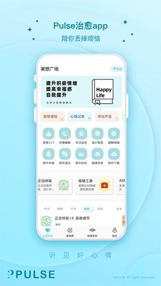 Pulse治愈1