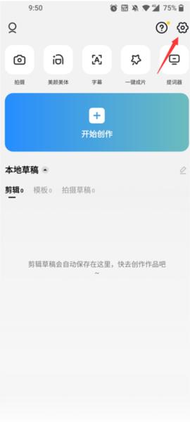 剪映国际版图片13