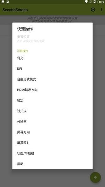 SecondScreen图片1