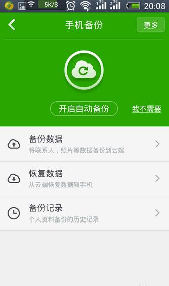 360手机卫士图片25