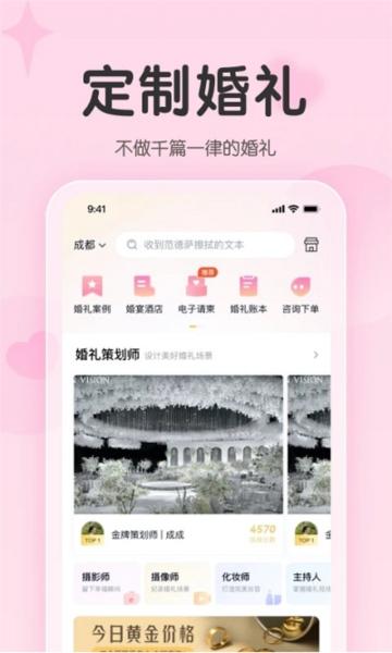 找我婚礼App图片2