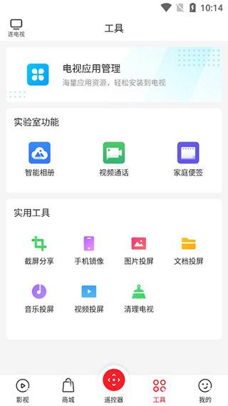 多屏互动APP图片5