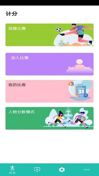 球球计分器app图片1