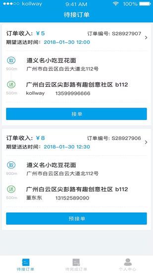 生活Plus骑手app截图2
