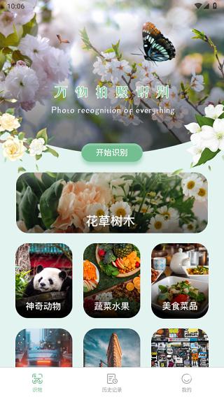识花君图片2