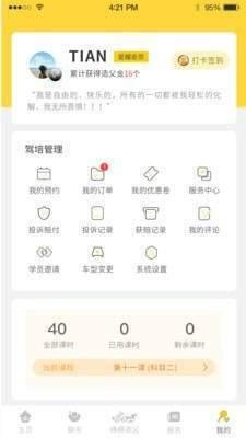 造父驾培app最新版