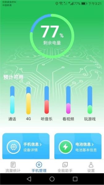 全能流量助手 安卓版v2.5.6 安卓版v2.5.6