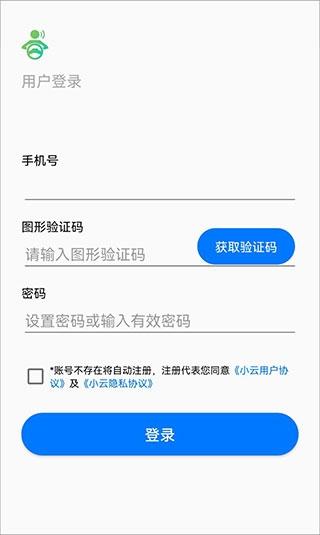 小云智能语音助手2