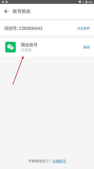 动动计步器图16