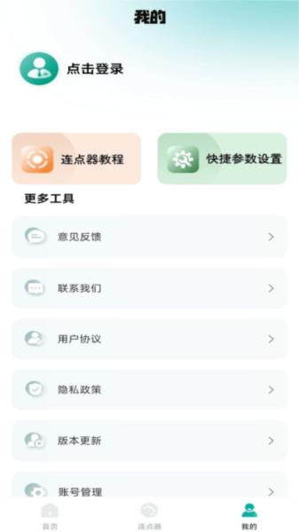 万能点击器连点器王app 安卓版v1.0.8 安卓版v1.0.8