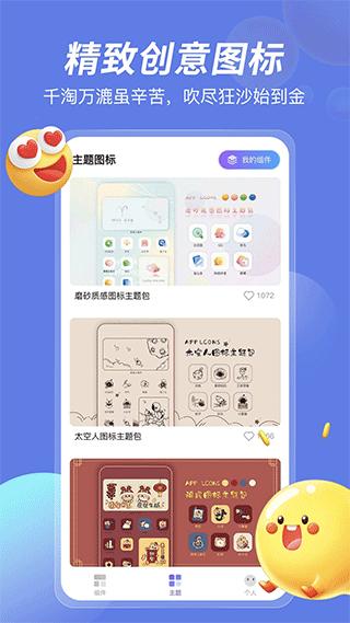 桌面小组件1