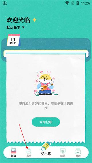 阿柴记账图片3