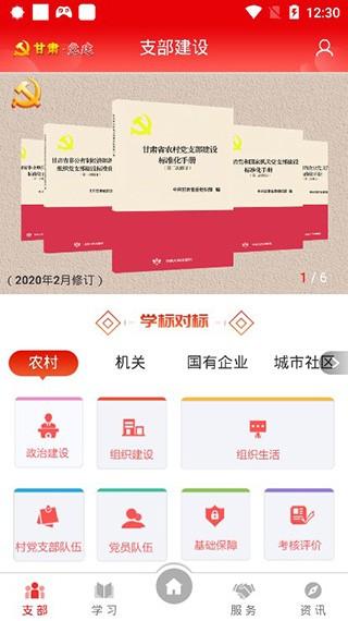 甘肃党建图片2