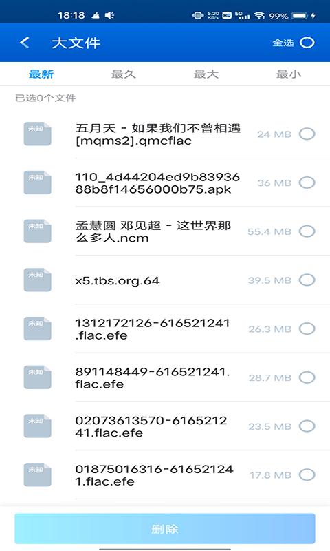 火箭清理大师app