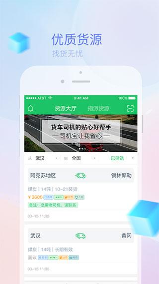 司机宝图片1