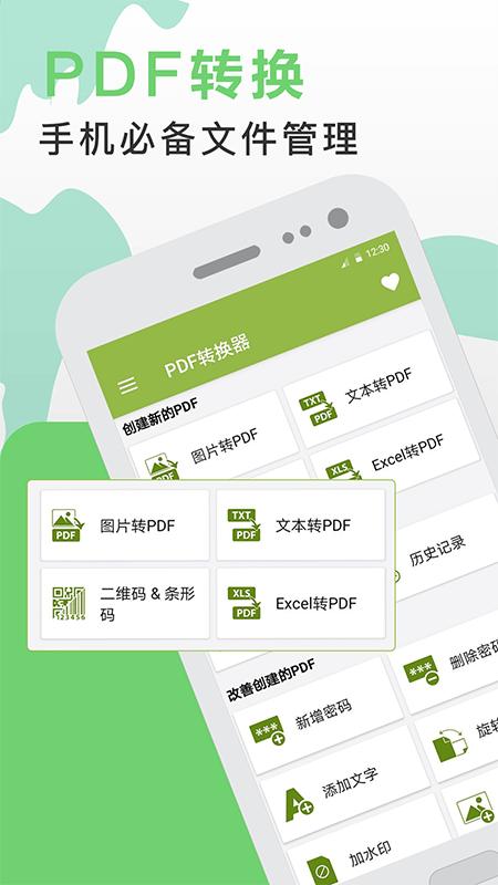 pdf转换助手app