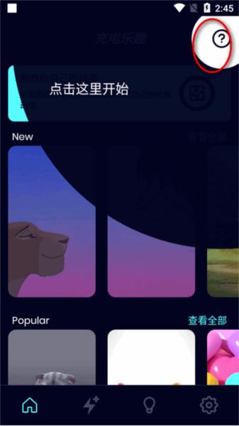充电乐趣app会员版图片3