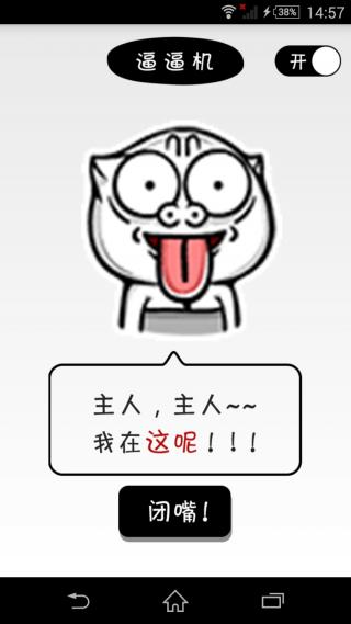 逼逼机(BB机)