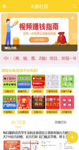 火脉社区图片