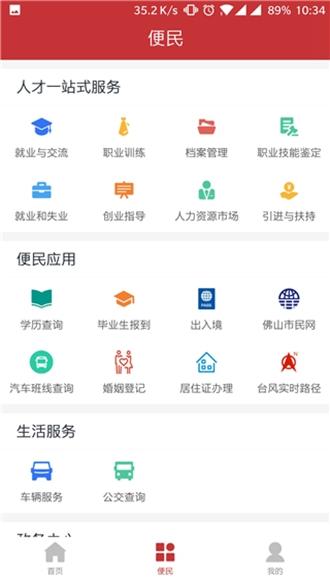 优粤佛山卡图片5