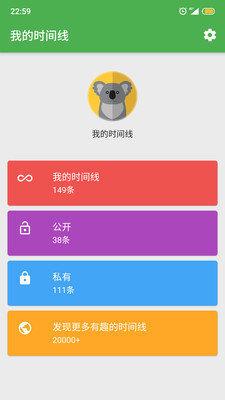 我的时间线