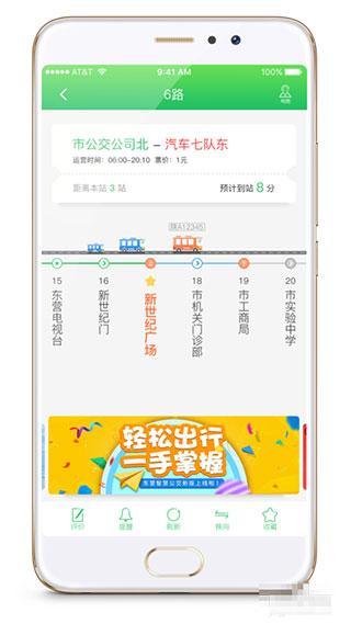 易公交APP图片4