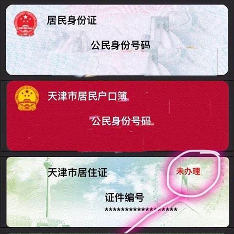 天津公安9