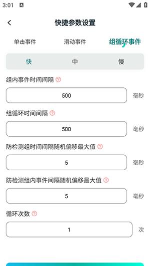 万能点击器连点器王app