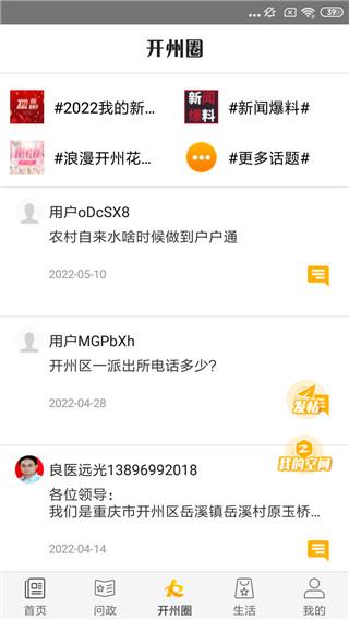 帅开州app图片1