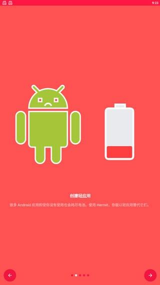 Hermit 安卓版v26.4.2 安卓版v26.4.2