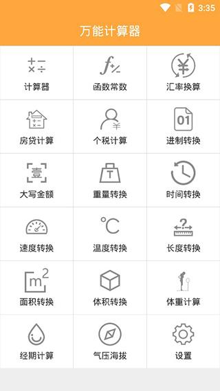 万能计算器
