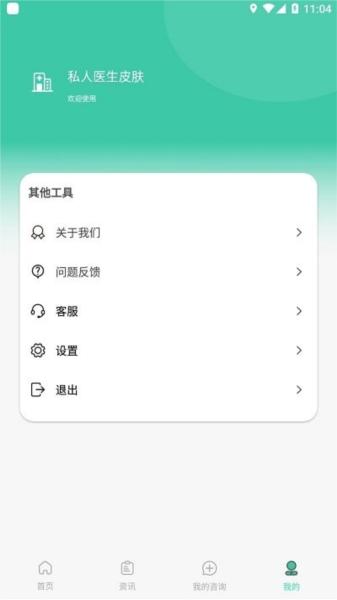 私人医生皮肤图片