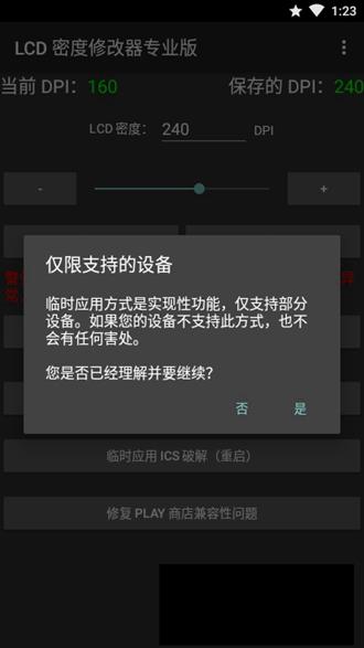 LCD密度修改器专业版 v2.4.2 v2.4.2