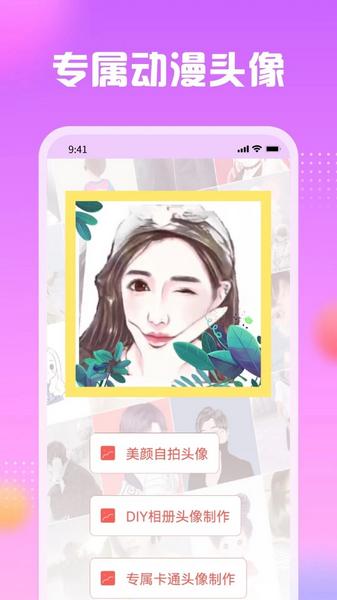 卡通头像馆2