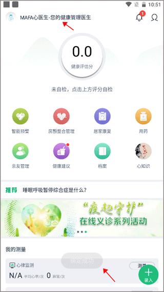 MAFA心健康app图片6