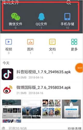 腾讯文件管理器旧版本3
