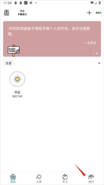小习惯图7