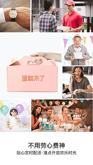 蛋糕来了软件