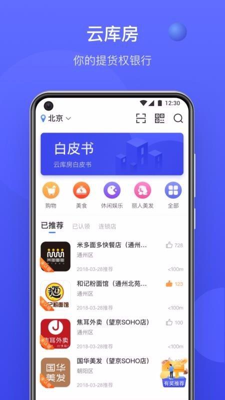 云库房最新版