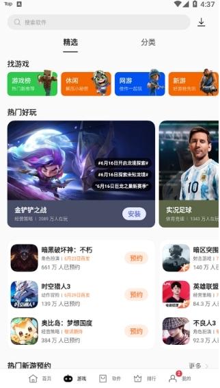 oppo软件商店图片1