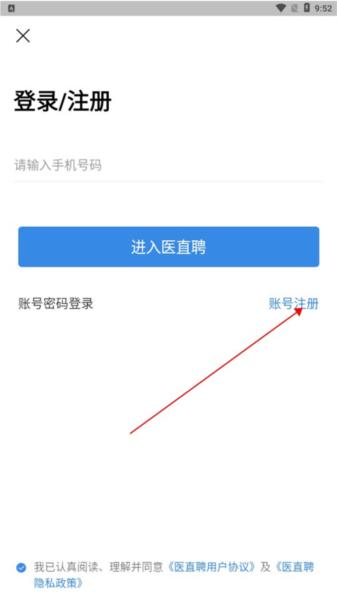 医直聘5