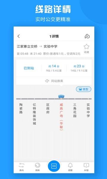 威海公交app图片2