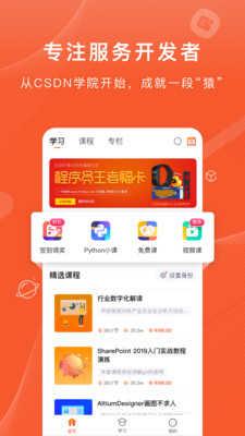 程序员研修院app