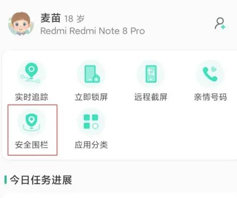 麦苗守护家长端图片5