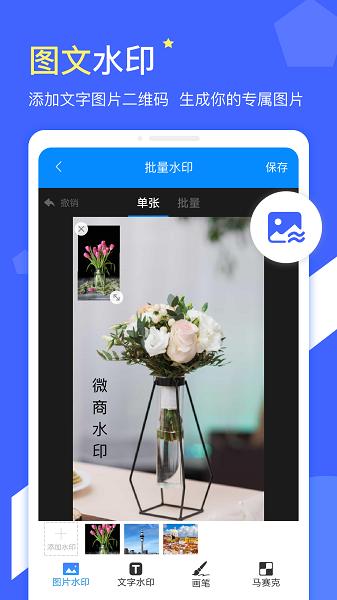 微商水印图片1