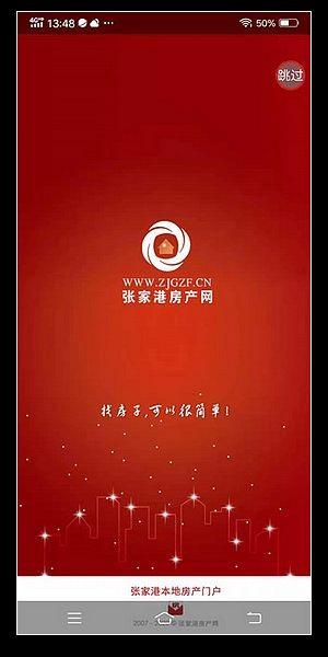 张家港房产网1